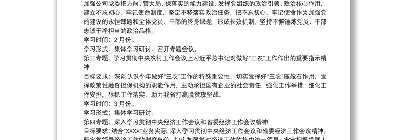 20xx年局党委理论中心组学习计划