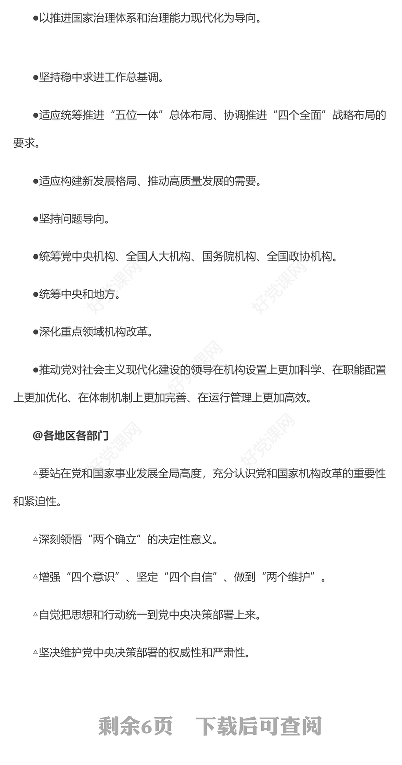 二十届二中全会公报要点速览深入学习贯彻会议精神党员专题学习党课(讲稿)