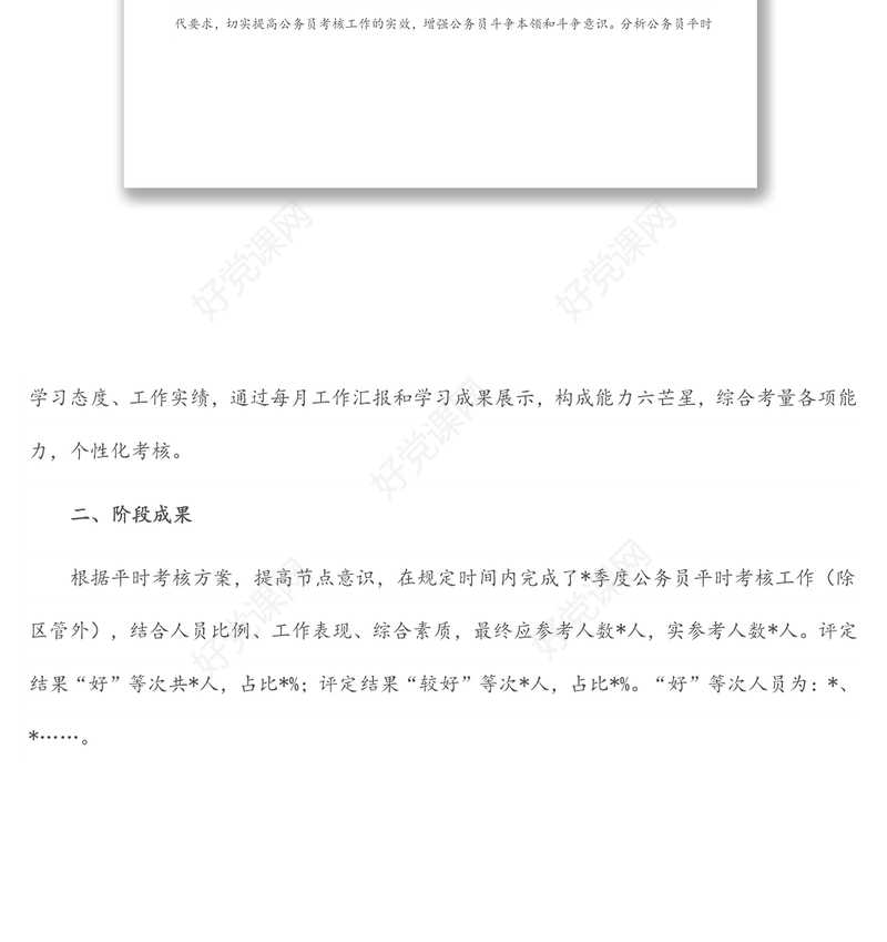 公务员平时考核工作季度小结