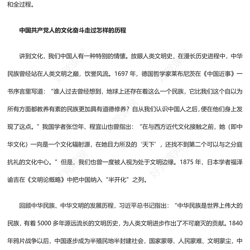 2023为新时代文化使命贡献自己的力量ppt精美大气学习研究阐释习近平文化思想党组织党员培训党课课件(讲稿)