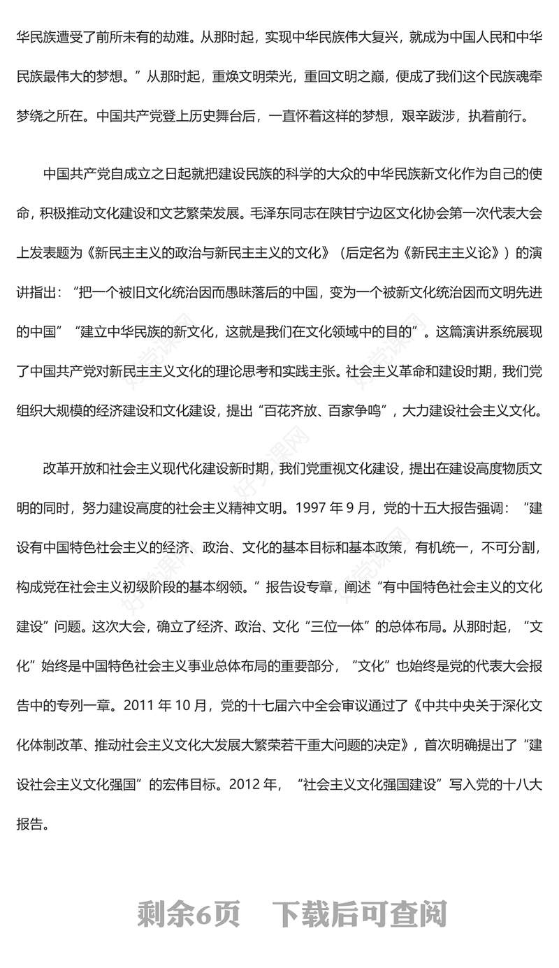 2023为新时代文化使命贡献自己的力量ppt精美大气学习研究阐释习近平文化思想党组织党员培训党课课件(讲稿)