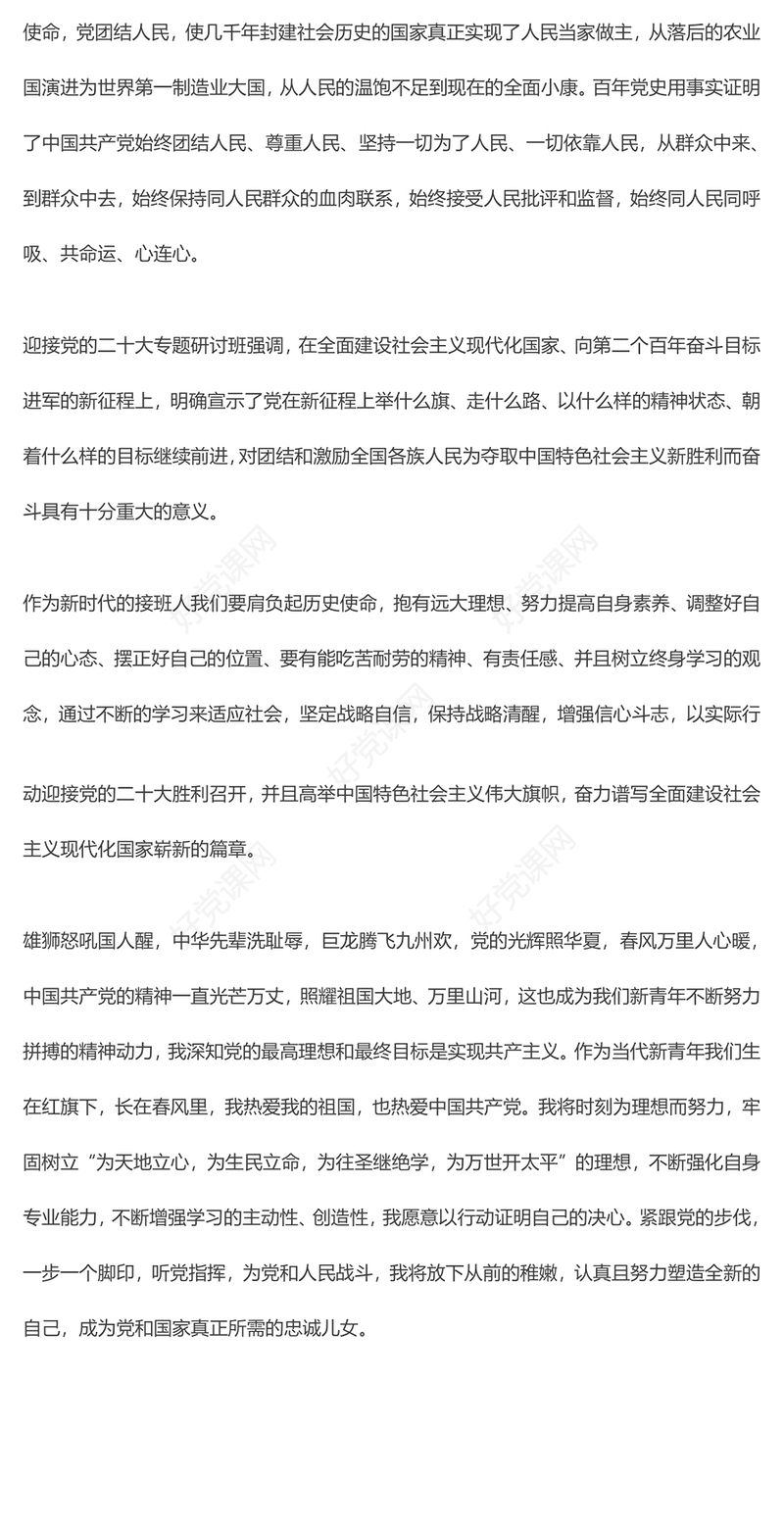 2022“二十大”心得体会