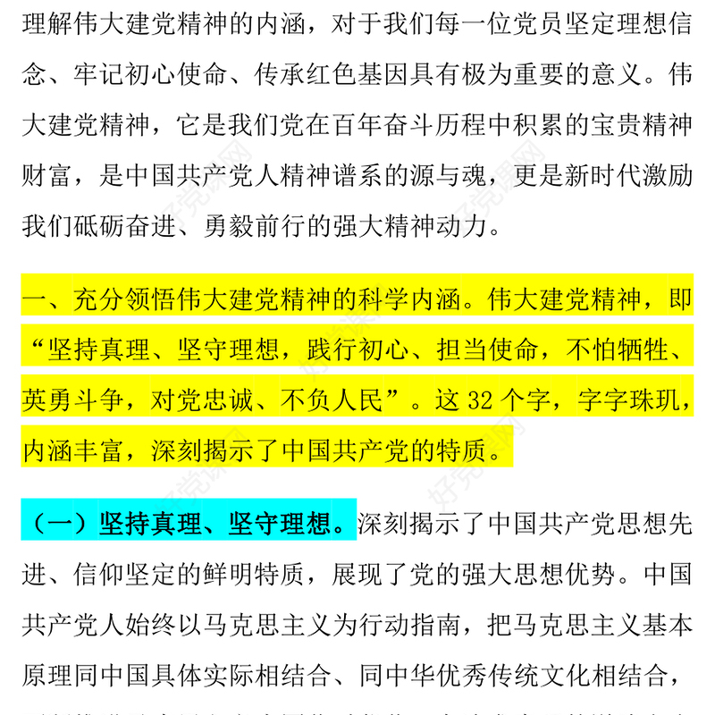 弘扬伟大建党精神PPT领悟中国共产党人的爱国奋斗情怀专题党课(讲稿)