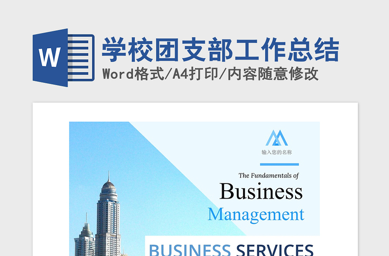 2021年学校团支部工作总结