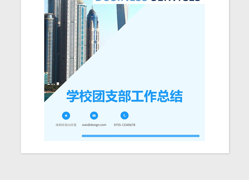 2021年学校团支部工作总结