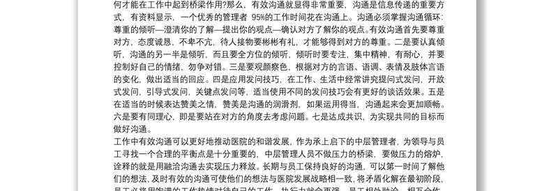 公司领导管理者心得体会范例五篇