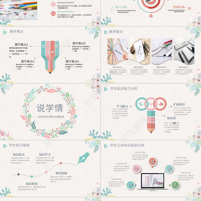 原创清新教学课件教育公开课说课PPT模板