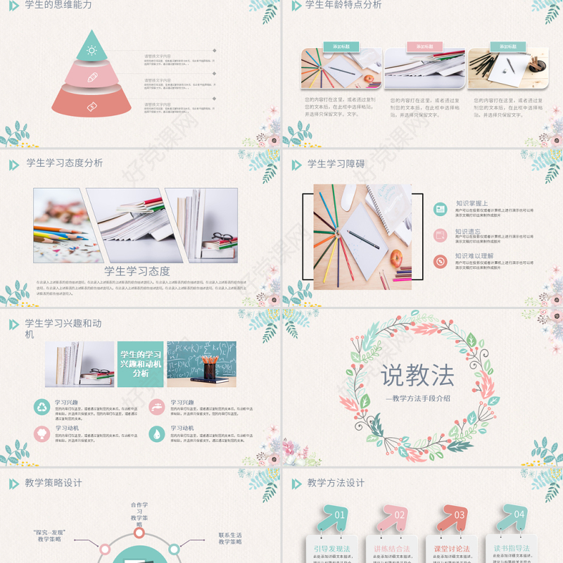 原创清新教学课件教育公开课说课PPT模板