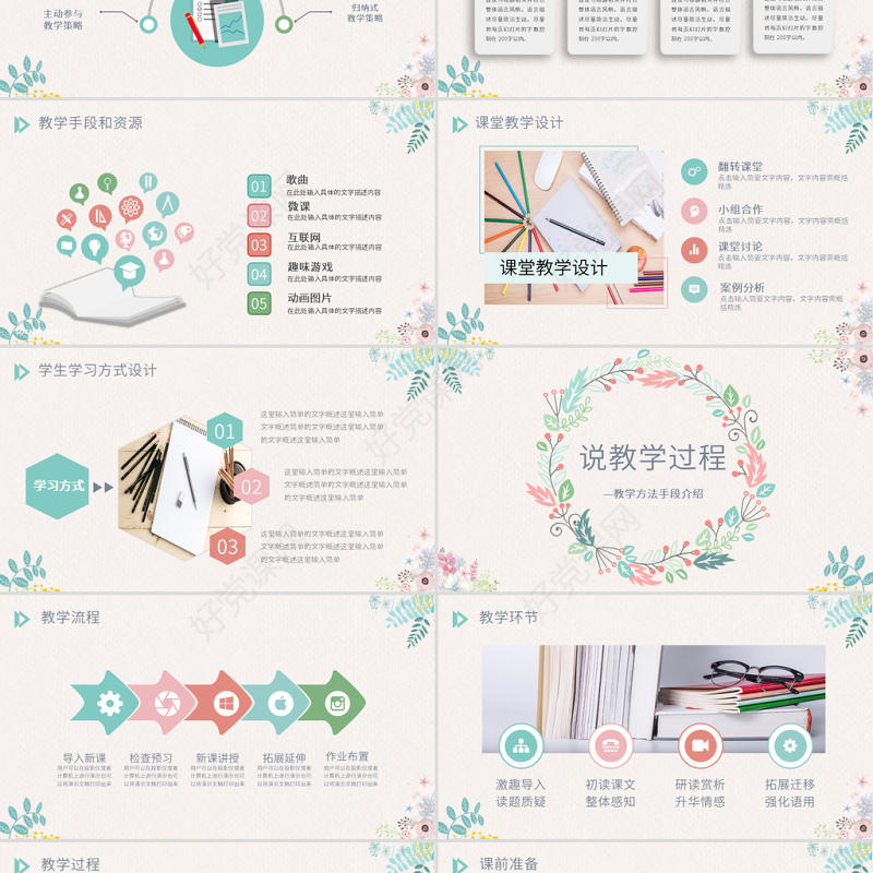 原创清新教学课件教育公开课说课PPT模板