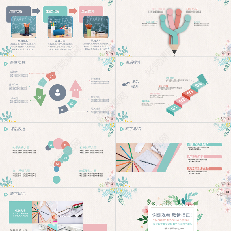 原创清新教学课件教育公开课说课PPT模板