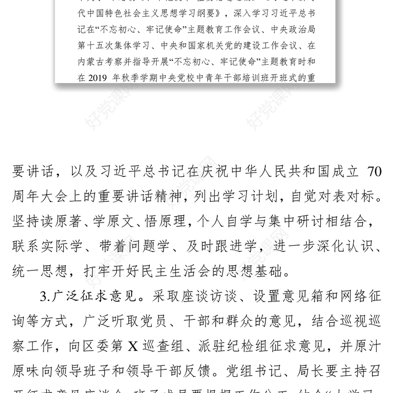 关于不忘初心牢记使命主题教育专题民主生活会召开情况的报告工作报告