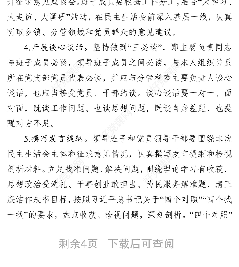 关于不忘初心牢记使命主题教育专题民主生活会召开情况的报告工作报告