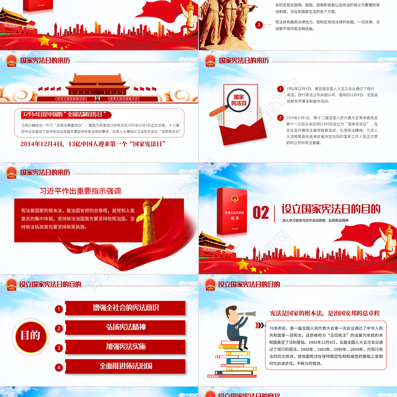 蓝色大气国家宪法日大力弘扬宪法精神依法治国专题党课PPT