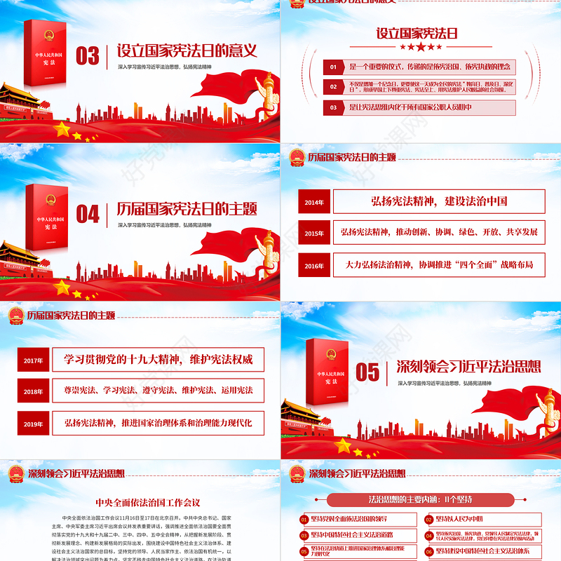 蓝色大气国家宪法日大力弘扬宪法精神依法治国专题党课PPT