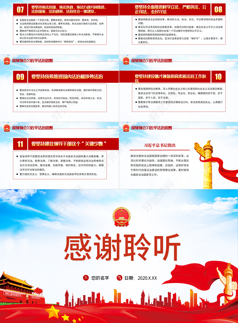 蓝色大气国家宪法日大力弘扬宪法精神依法治国专题党课PPT
