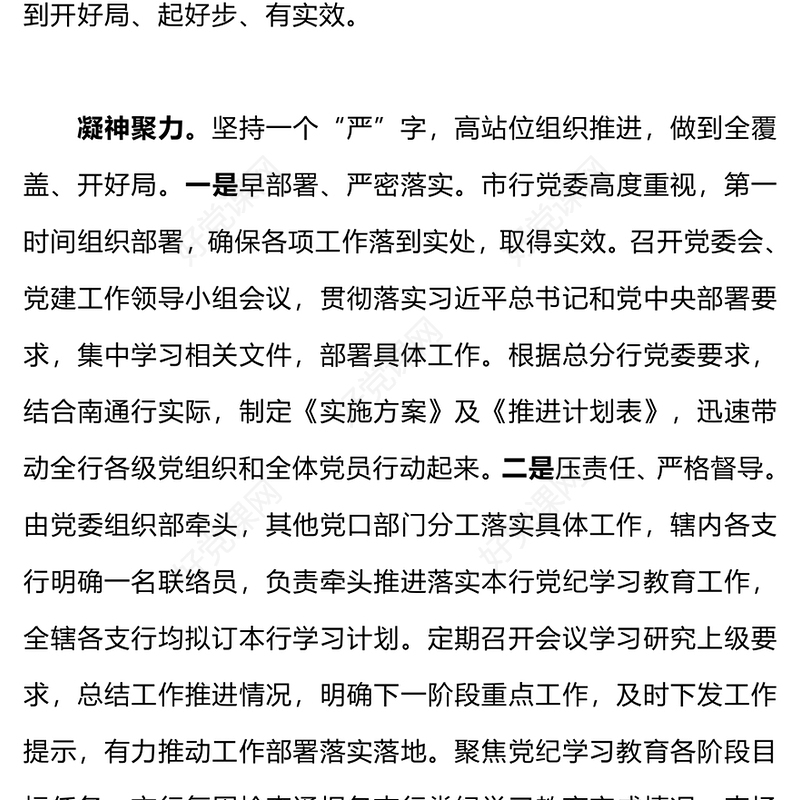 学条例守党纪银行党纪学习教育专题党课PPT课件(讲稿)