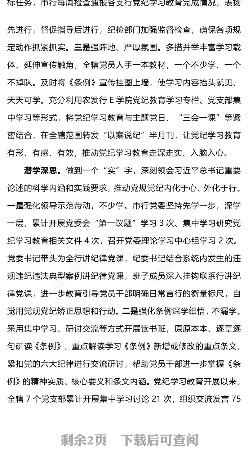 学条例守党纪银行党纪学习教育专题党课PPT课件(讲稿)