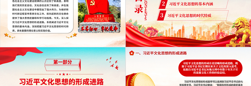 2023学习习近平文化思想的形成及其特质ppt红色精美风为新的文化使命提供强大思想武器和科学行动指南党组织党员干部学习培训党课课件