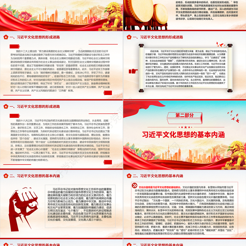 2023学习习近平文化思想的形成及其特质ppt红色精美风为新的文化使命提供强大思想武器和科学行动指南党组织党员干部学习培训党课课件