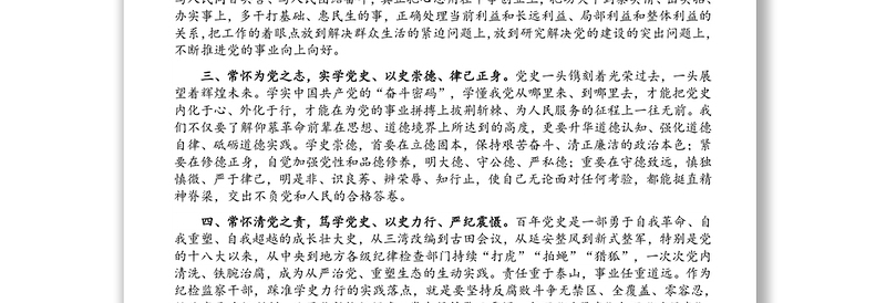 党史学习教育研讨发言