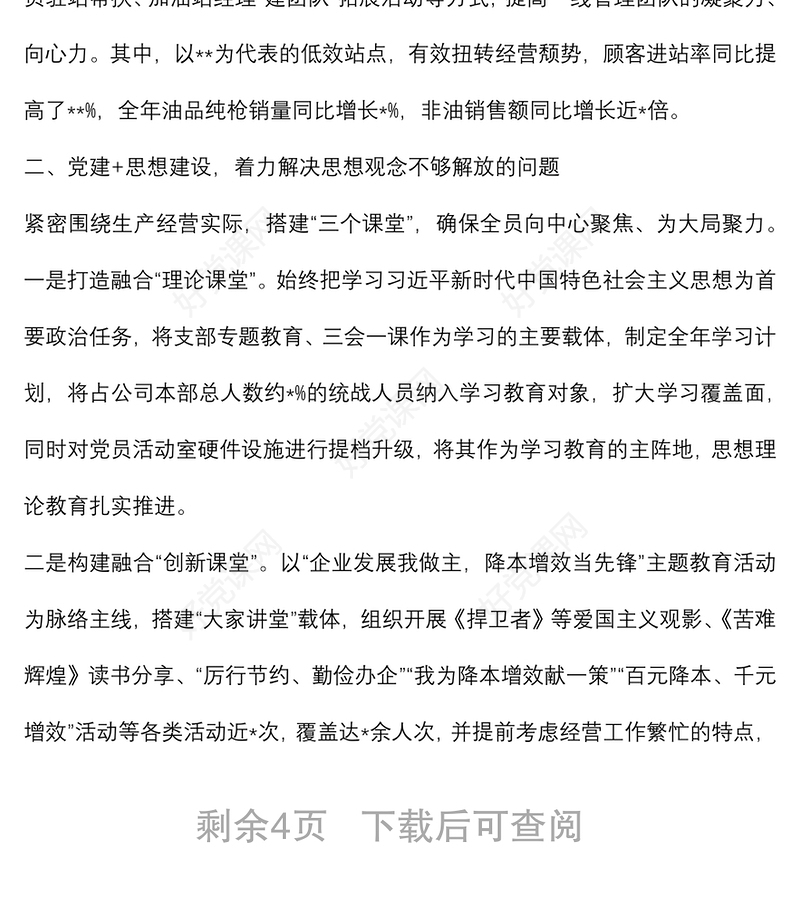 国企党建工作经验交流：“融合式”党建新模式助力降本增效