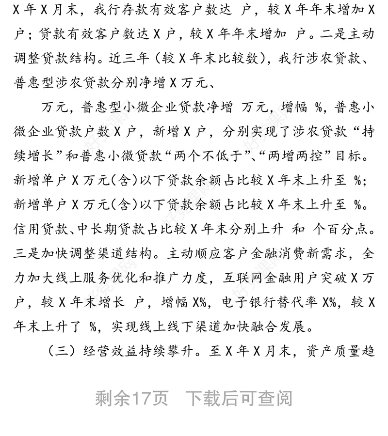 党委领导班子三年来工作情况报告（向巡察组）