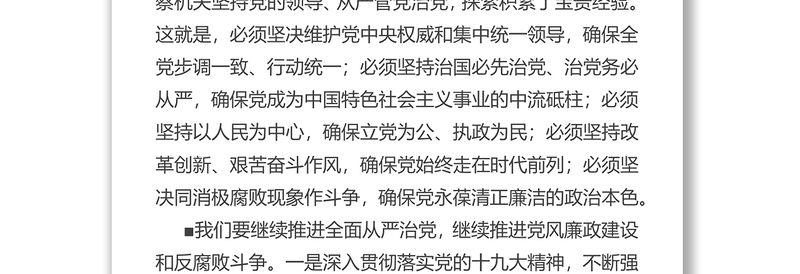 习近平在十九届中央纪委三次全会上发表重要讲话强调