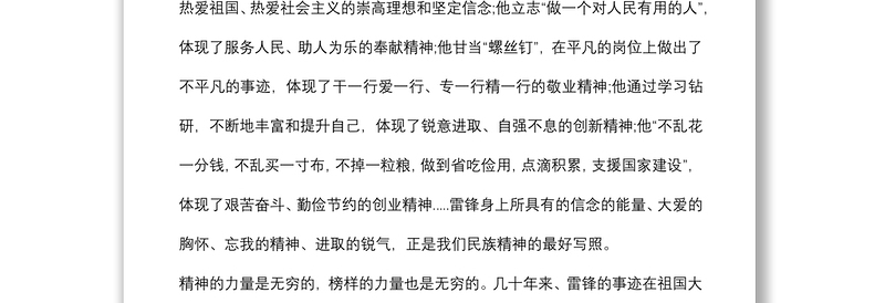 [弘扬雷锋精神]把雷锋精神代代传承下去