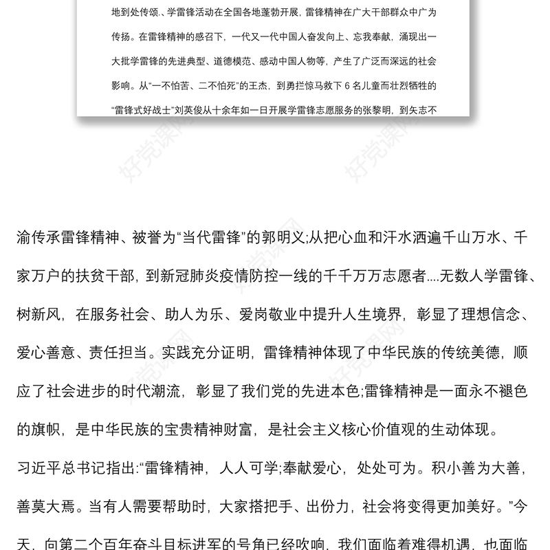 [弘扬雷锋精神]把雷锋精神代代传承下去