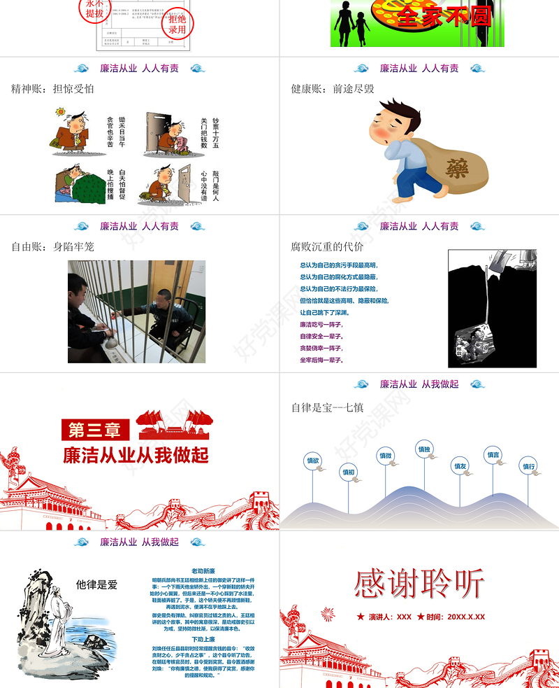 企事业单位廉洁教育PPT红色简约中国风党员干部廉洁从业廉政教育党课课件