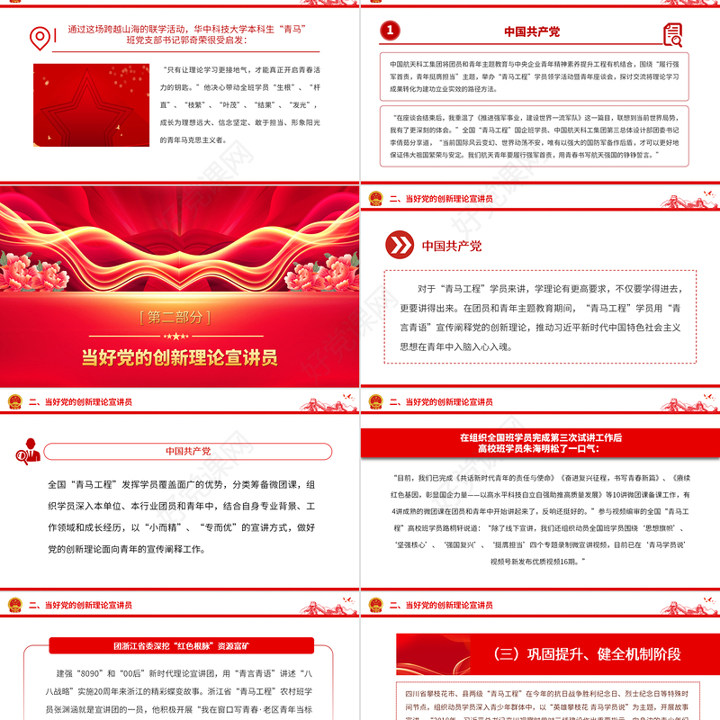 2023青马学员团课PPT学习主题教育做坚定信仰者积极传播者忠实实践者团课课件