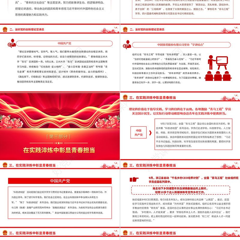 2023青马学员团课PPT学习主题教育做坚定信仰者积极传播者忠实实践者团课课件