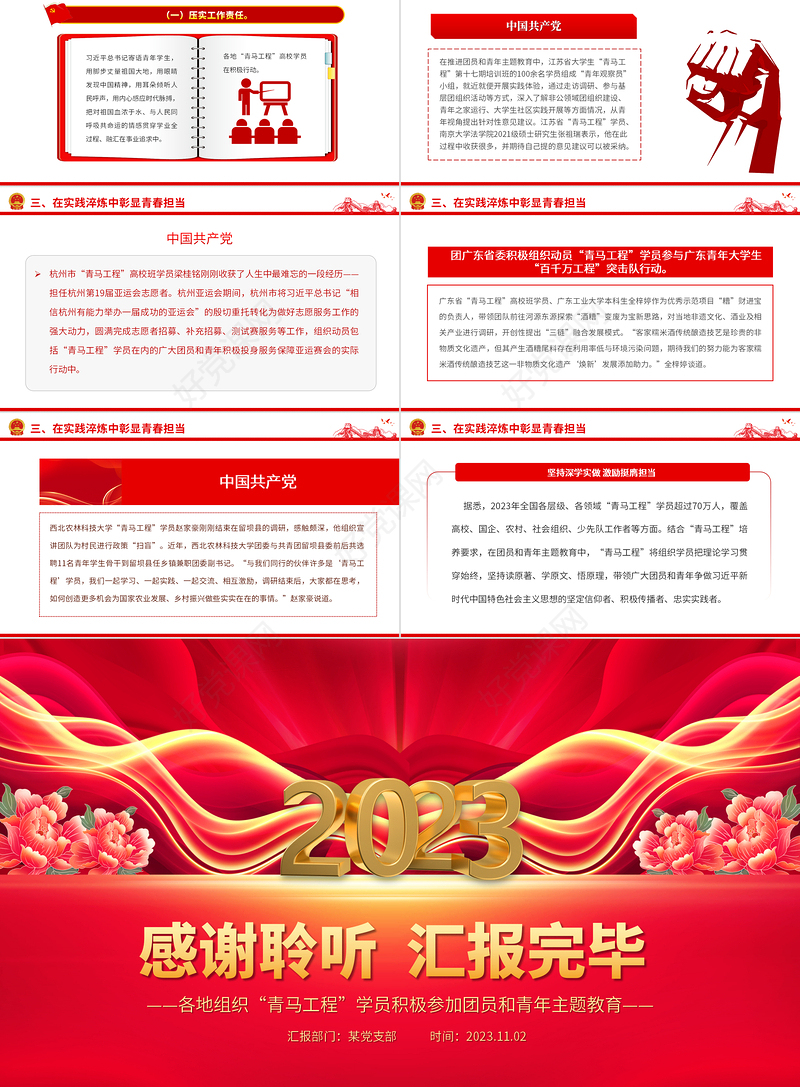 2023青马学员团课PPT学习主题教育做坚定信仰者积极传播者忠实实践者团课课件