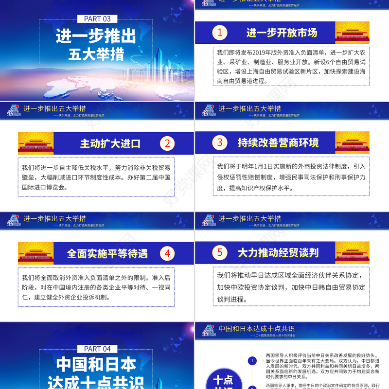 原创地域党课二十国集团领导人大阪峰会重要讲话精神学习PPT-版权可商用