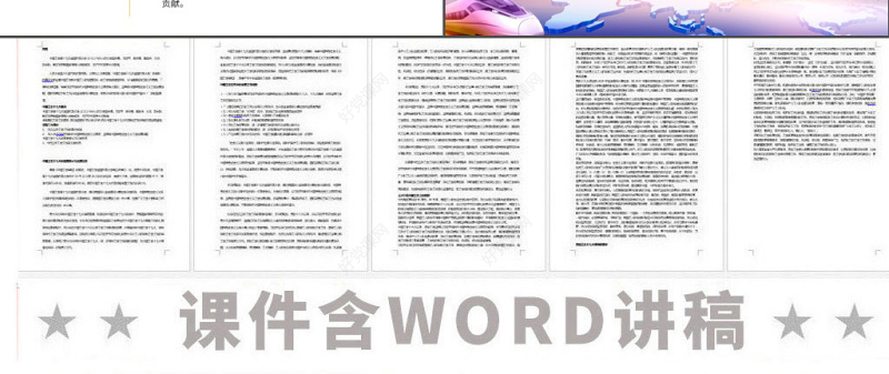 原创地域党课二十国集团领导人大阪峰会重要讲话精神学习PPT-版权可商用