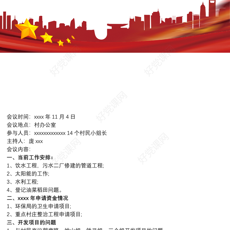 2020村级四议两公开范文 四议两公开的范文三篇