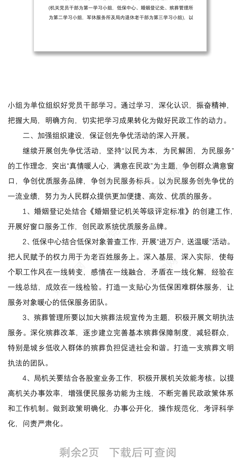 2021某机关党支部年度工作计划