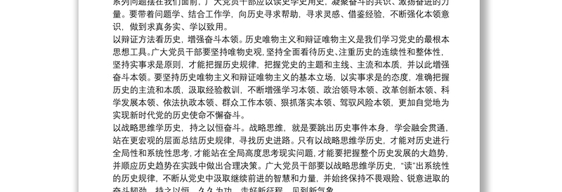 学党史研讨发言材料范文2篇