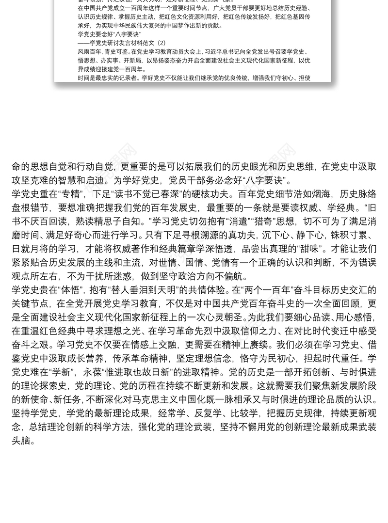 学党史研讨发言材料范文2篇