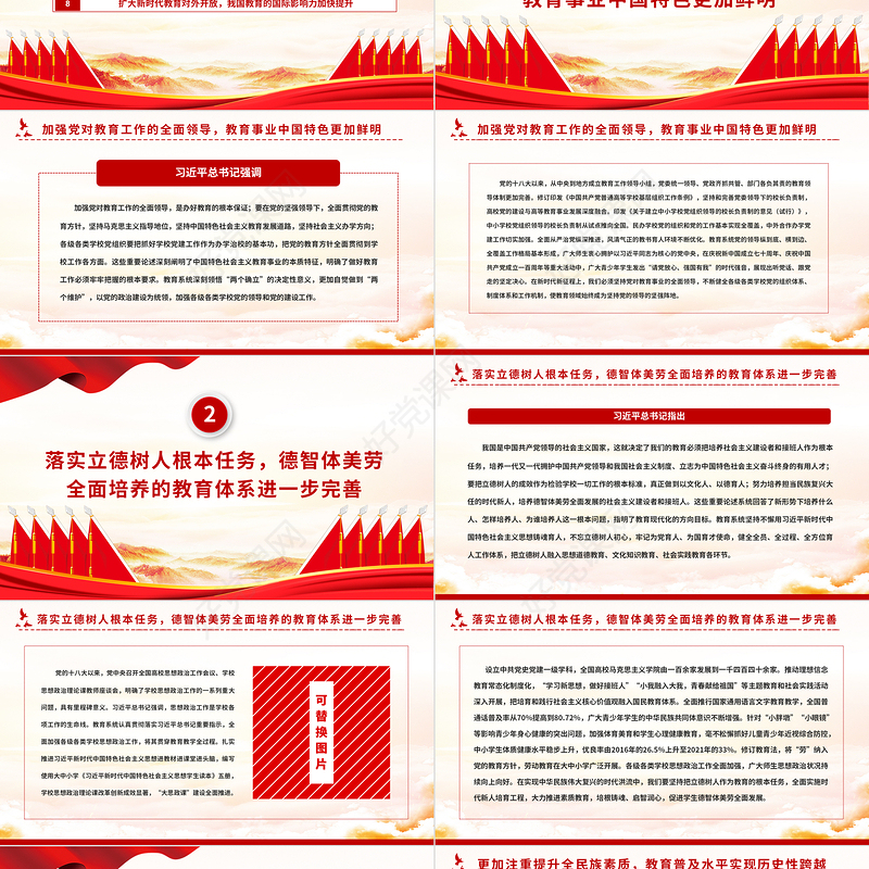 2022奋力谱写新时代新征程教育改革发展新篇章PPT红色党政风以实际行动迎接党的二十大胜利召开专题党课课件