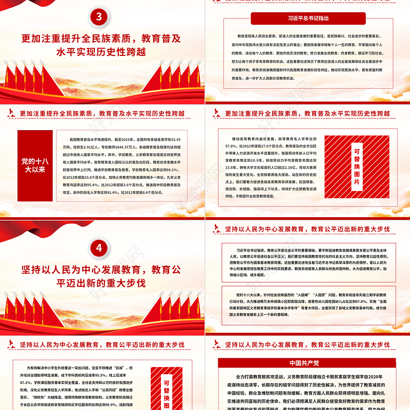 2022奋力谱写新时代新征程教育改革发展新篇章PPT红色党政风以实际行动迎接党的二十大胜利召开专题党课课件