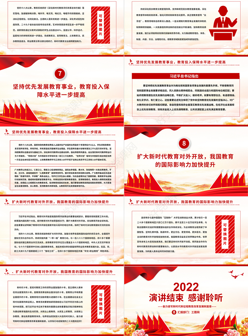 2022奋力谱写新时代新征程教育改革发展新篇章PPT红色党政风以实际行动迎接党的二十大胜利召开专题党课课件