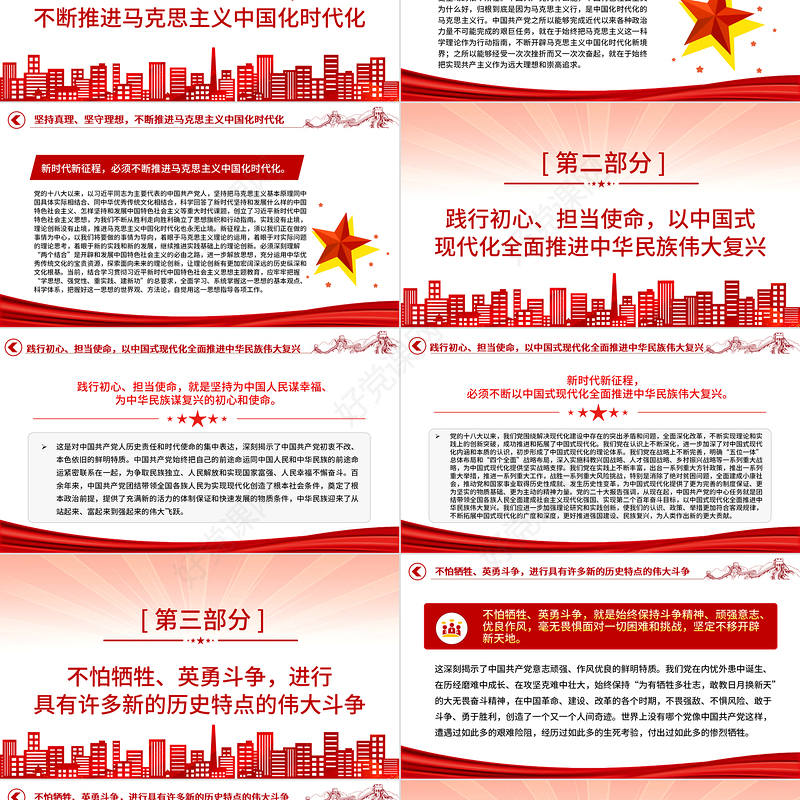 2023弘扬伟大建党精神全面建设社会主义现代化国家PPT大气精美风党员干部学习教育专题党课课件