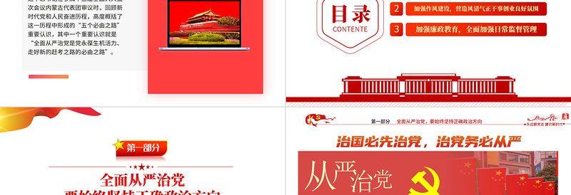 打好党风廉政建设持久战PPT党政风2022年党风廉政建设和反腐败斗争从严治党专题党课课件模板