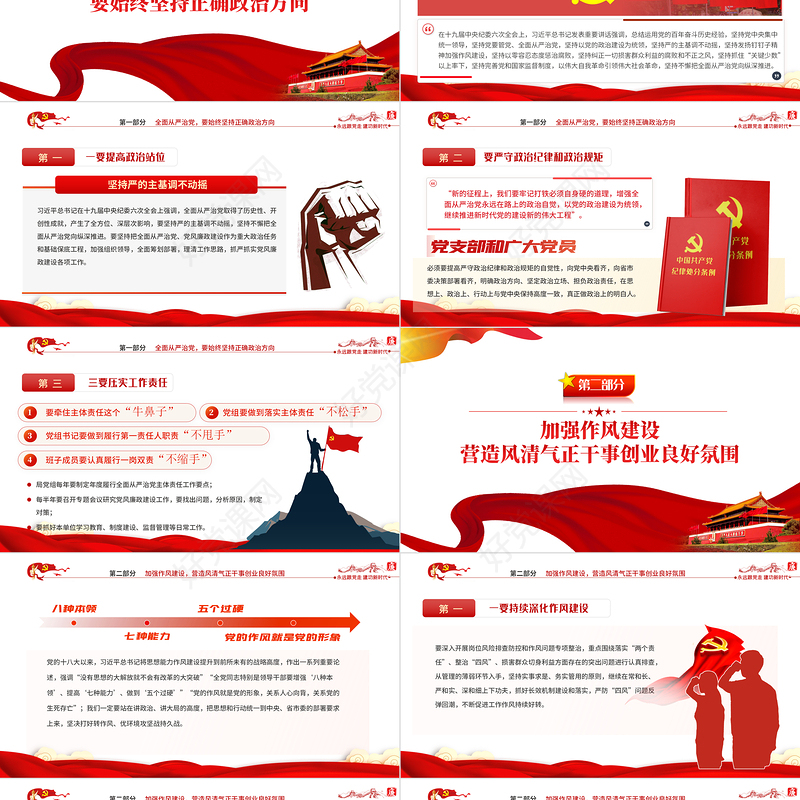 打好党风廉政建设持久战PPT党政风2022年党风廉政建设和反腐败斗争从严治党专题党课课件模板