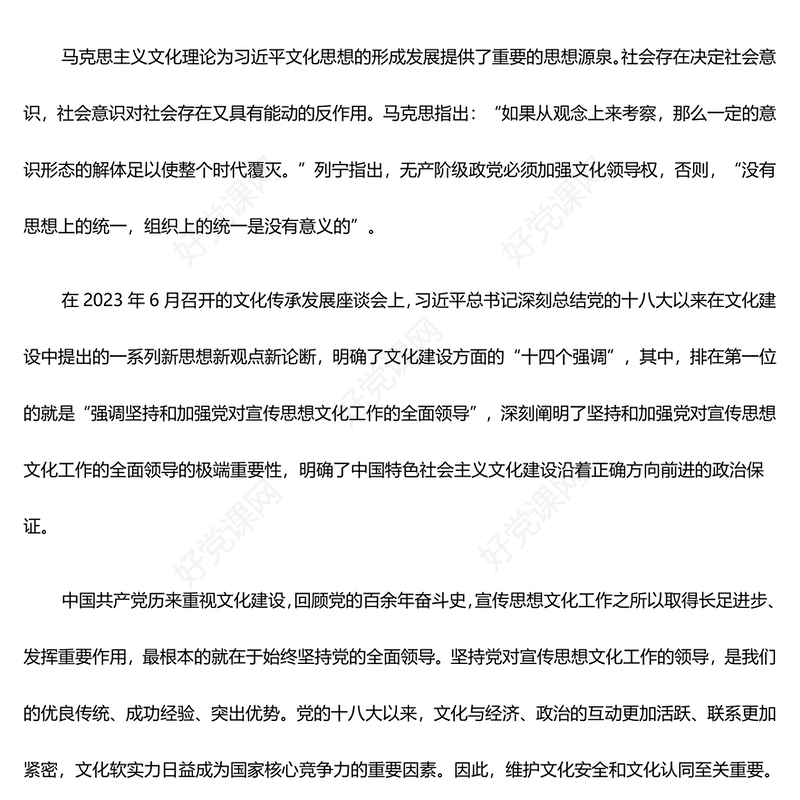 中国特色社会主义文化建设规律认识的新阶段ppt大气简洁学习领悟习近平文化思想微党课(讲稿)