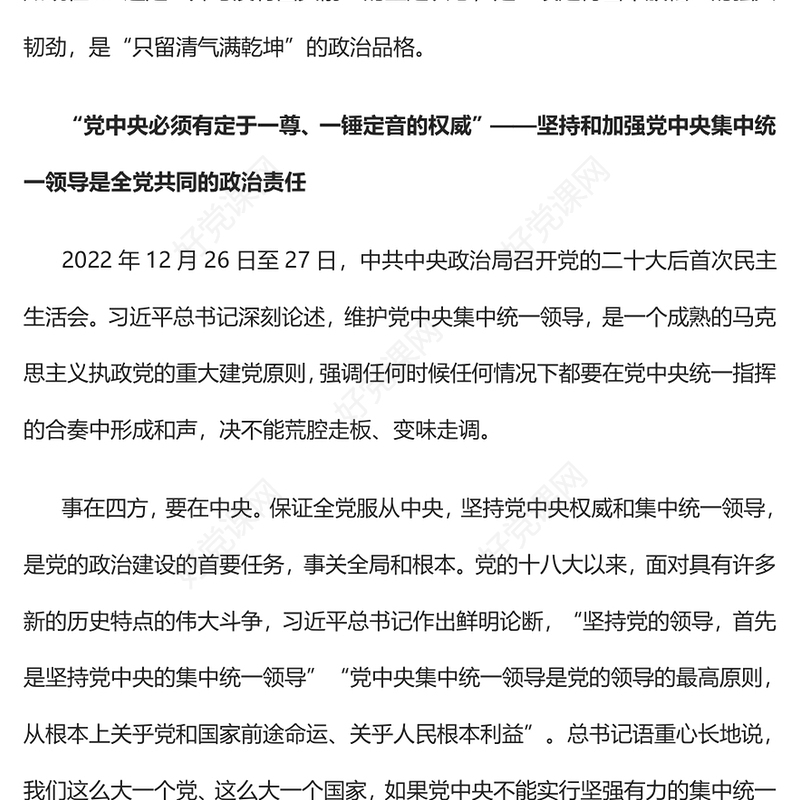 2023新征程上驰而不息推进全面从严治党PPT精美党政风学习宣传贯彻党的二十大精神专题党课党建课件(讲稿)