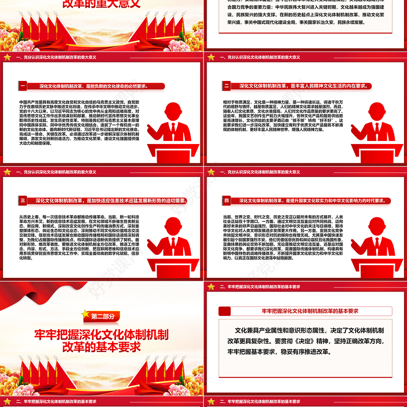 2024深化文化体制机制改革PPT红色大气党的二十届三中全会精神党课