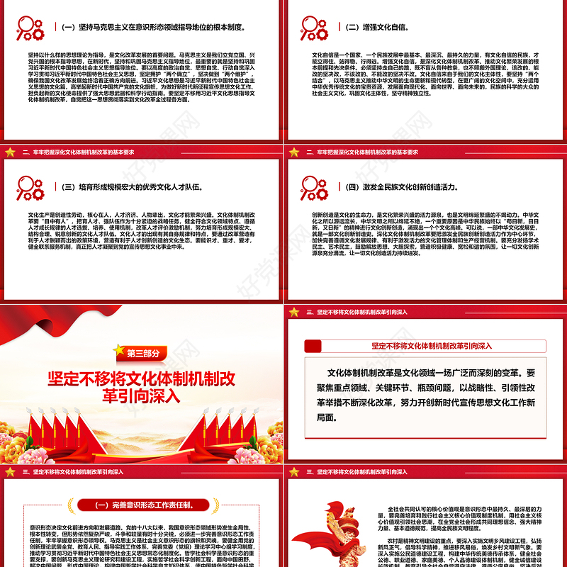 2024深化文化体制机制改革PPT红色大气党的二十届三中全会精神党课