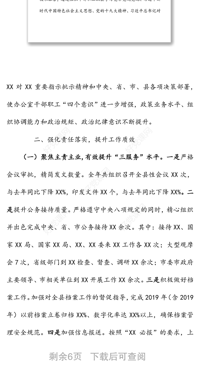 党委办公室2020年度工作总结